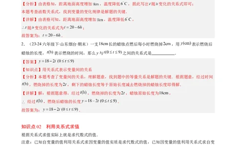 第6章第02讲用关系式、图象表示变量间的关系（4个知识点+4类热点题型讲练+习题巩固）（解析版）_北师大初中数学_7下-北师大版初中数学_7下-初中数学北师大版（2025春季新版）持续更新
