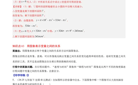 第6章第02讲用关系式、图象表示变量间的关系（4个知识点+4类热点题型讲练+习题巩固）（解析版）_北师大初中数学_7下-北师大版初中数学_7下-初中数学北师大版（2025春季新版）持续更新