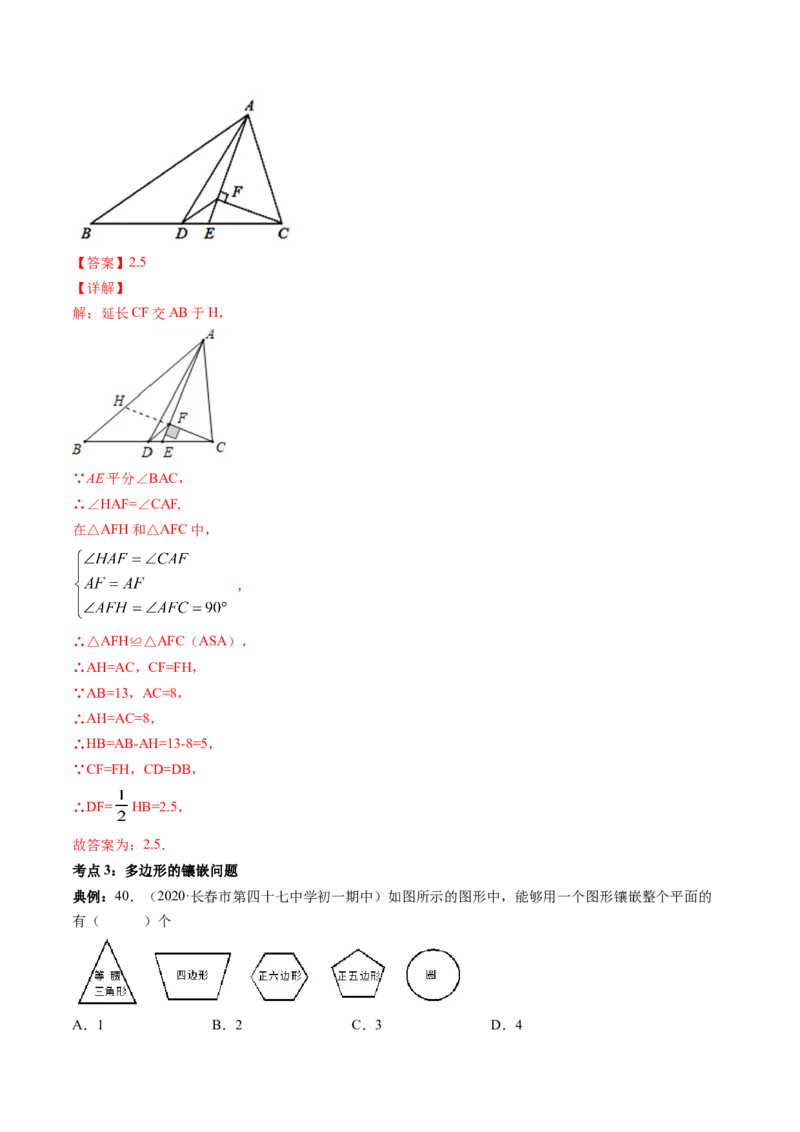 第六章重点突破训练：平行四边形类型题举例-简单数学之八年级下册同步讲练（解析版）（北师大版）_北师大初中数学_8下-北师大版初中数学_旧版-可参考_06专项讲练_单元重点突破训练