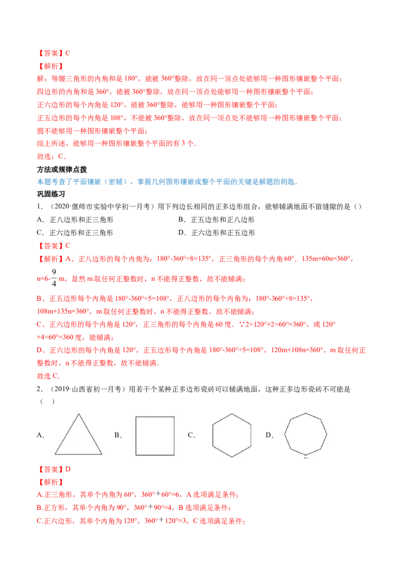 第六章重点突破训练：平行四边形类型题举例-简单数学之八年级下册同步讲练（解析版）（北师大版）_北师大初中数学_8下-北师大版初中数学_旧版-可参考_06专项讲练_单元重点突破训练