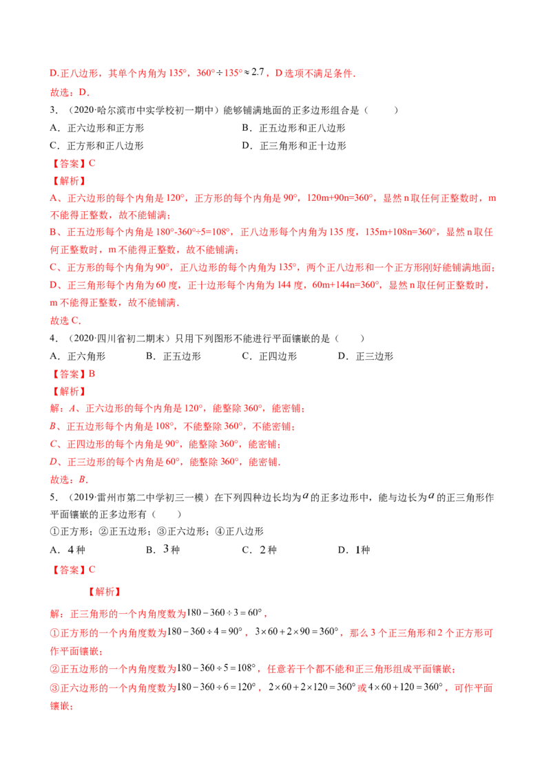 第六章重点突破训练：平行四边形类型题举例-简单数学之八年级下册同步讲练（解析版）（北师大版）_北师大初中数学_8下-北师大版初中数学_旧版-可参考_06专项讲练_单元重点突破训练