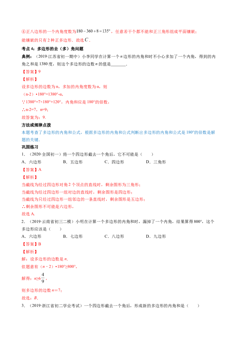 第六章重点突破训练：平行四边形类型题举例-简单数学之八年级下册同步讲练（解析版）（北师大版）_北师大初中数学_8下-北师大版初中数学_旧版-可参考_06专项讲练_单元重点突破训练