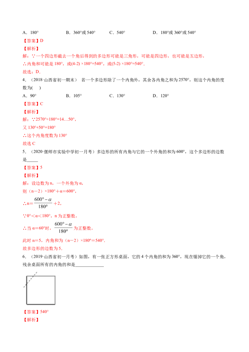 第六章重点突破训练：平行四边形类型题举例-简单数学之八年级下册同步讲练（解析版）（北师大版）_北师大初中数学_8下-北师大版初中数学_旧版-可参考_06专项讲练_单元重点突破训练