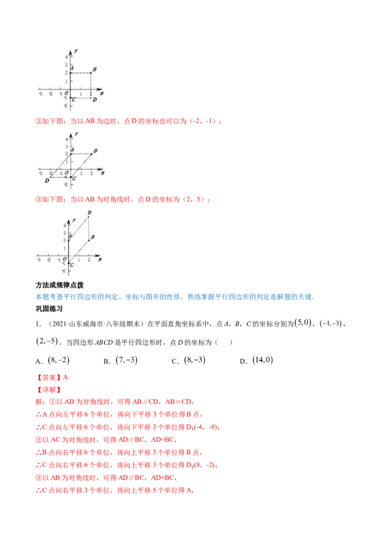 第六章重点突破训练：平行四边形类型题举例-简单数学之八年级下册同步讲练（解析版）（北师大版）_北师大初中数学_8下-北师大版初中数学_旧版-可参考_06专项讲练_单元重点突破训练