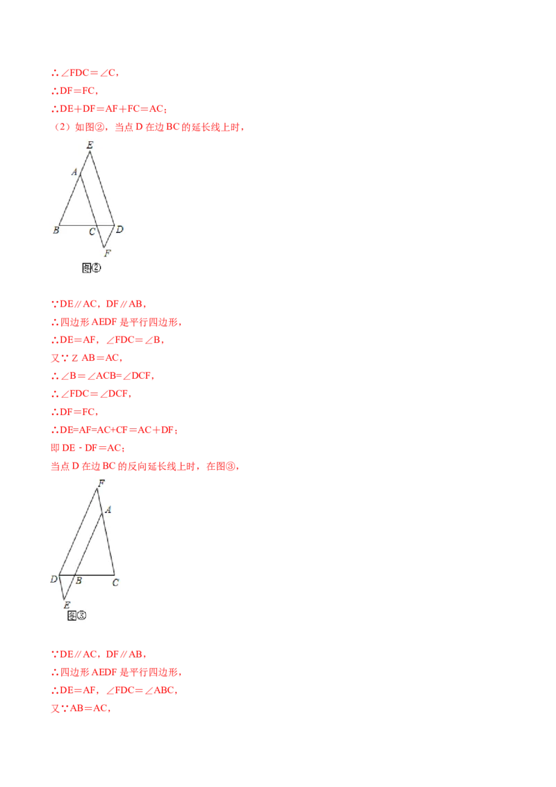 第六章重点突破训练：平行四边形类型题举例-简单数学之八年级下册同步讲练（解析版）（北师大版）_北师大初中数学_8下-北师大版初中数学_旧版-可参考_06专项讲练_单元重点突破训练