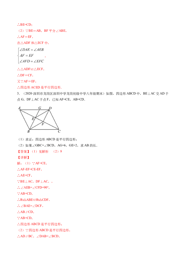 第六章重点突破训练：平行四边形类型题举例-简单数学之八年级下册同步讲练（解析版）（北师大版）_北师大初中数学_8下-北师大版初中数学_旧版-可参考_06专项讲练_单元重点突破训练