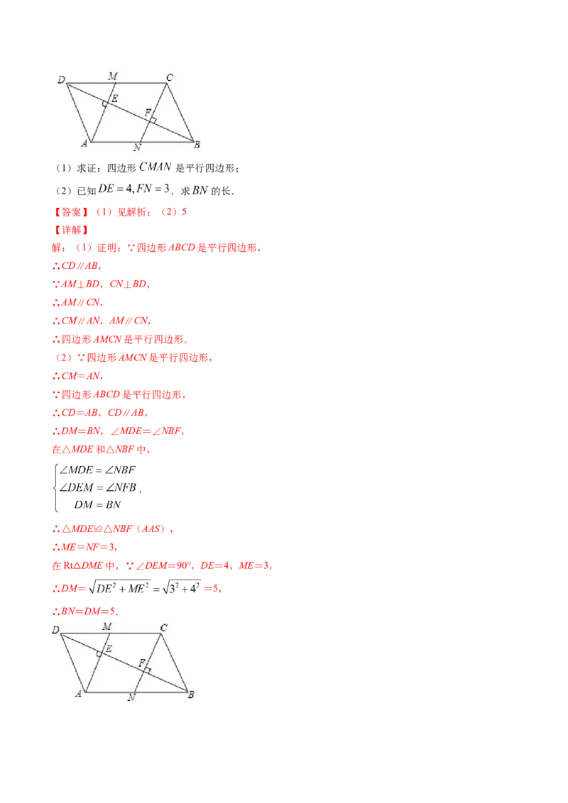 第六章重点突破训练：平行四边形类型题举例-简单数学之八年级下册同步讲练（解析版）（北师大版）_北师大初中数学_8下-北师大版初中数学_旧版-可参考_06专项讲练_单元重点突破训练