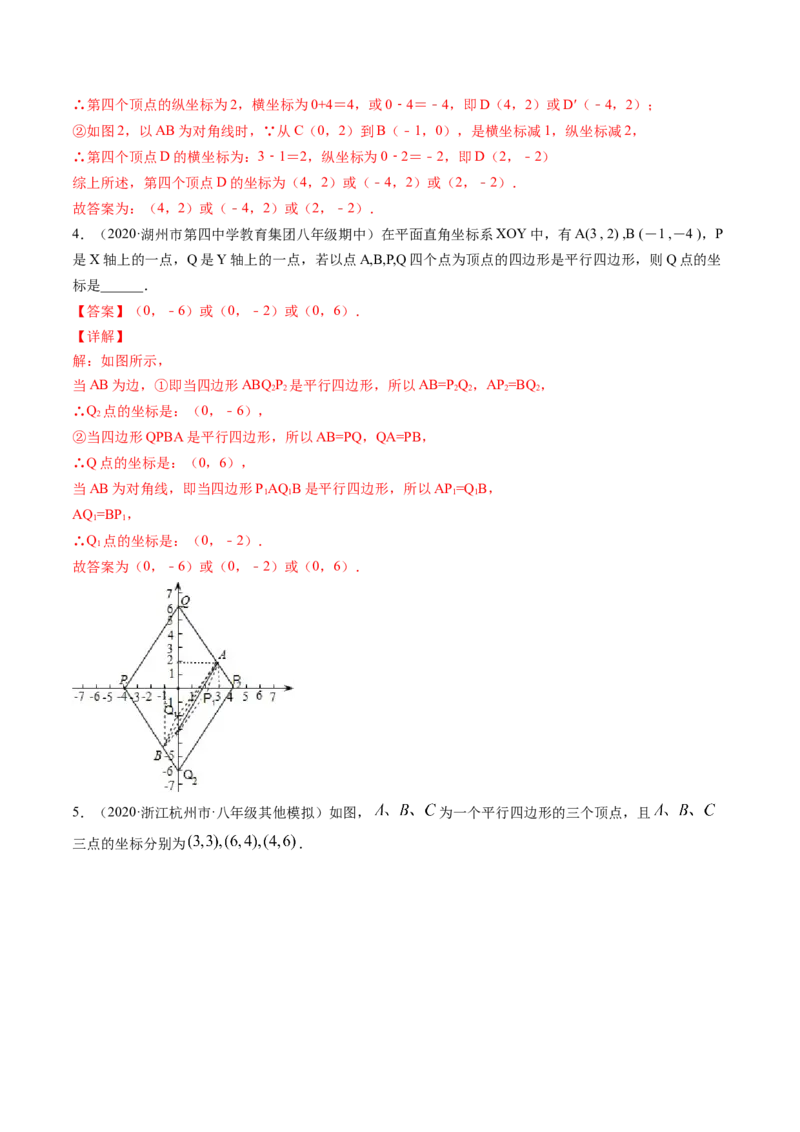 第六章重点突破训练：平行四边形类型题举例-简单数学之八年级下册同步讲练（解析版）（北师大版）_北师大初中数学_8下-北师大版初中数学_旧版-可参考_06专项讲练_单元重点突破训练