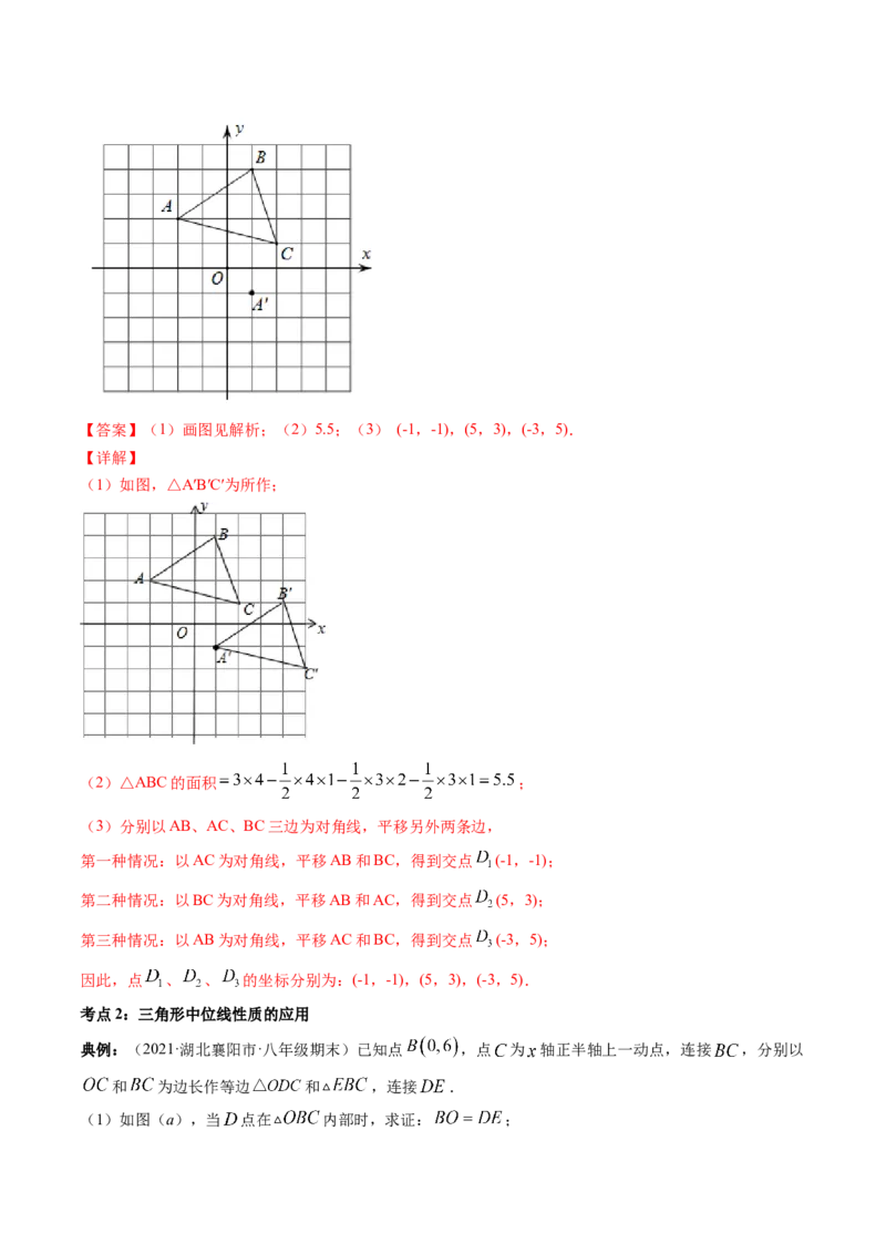 第六章重点突破训练：平行四边形类型题举例-简单数学之八年级下册同步讲练（解析版）（北师大版）_北师大初中数学_8下-北师大版初中数学_旧版-可参考_06专项讲练_单元重点突破训练