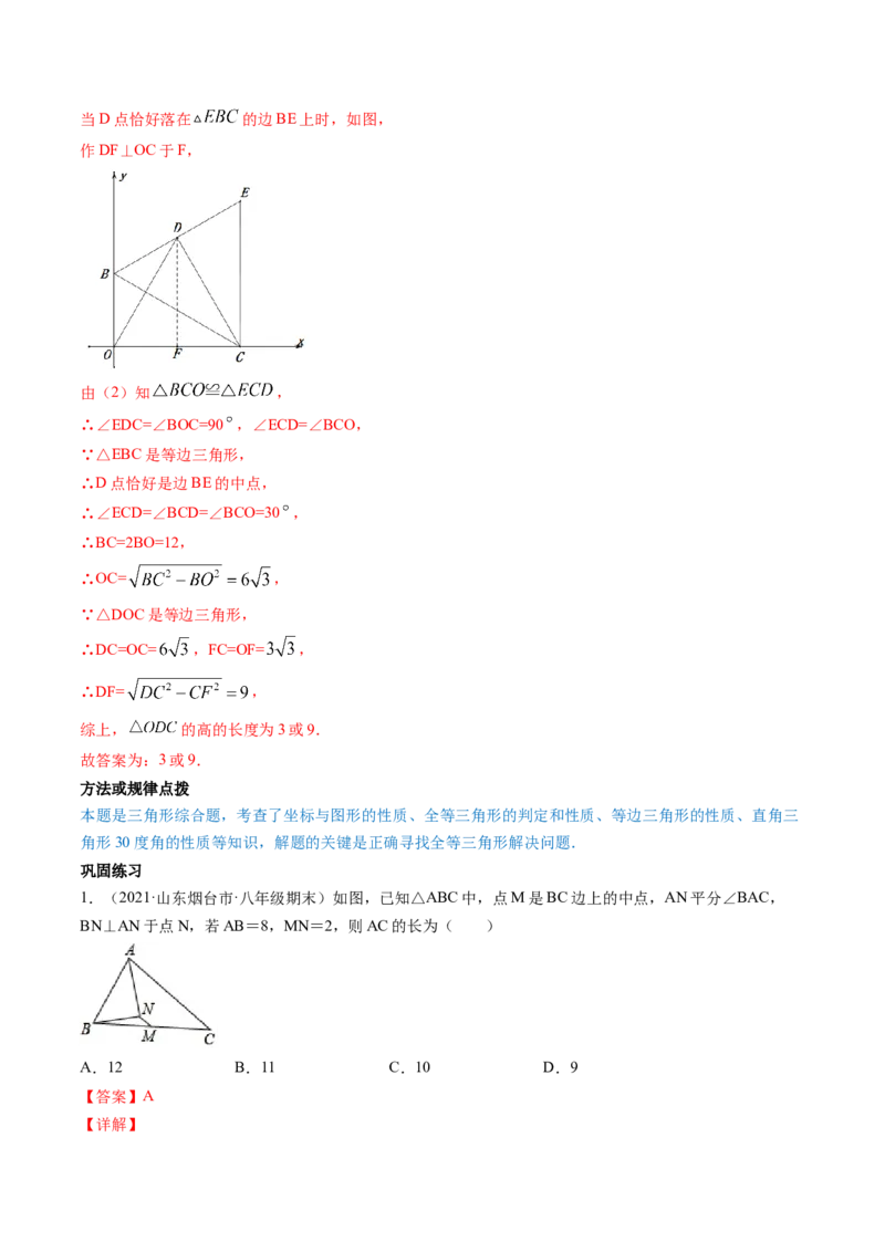 第六章重点突破训练：平行四边形类型题举例-简单数学之八年级下册同步讲练（解析版）（北师大版）_北师大初中数学_8下-北师大版初中数学_旧版-可参考_06专项讲练_单元重点突破训练