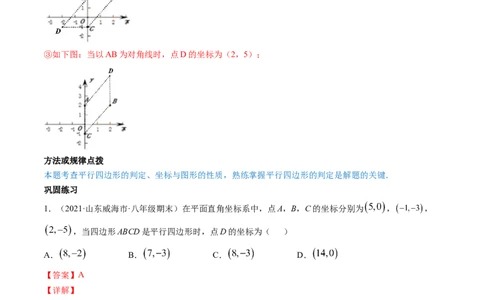 第六章重点突破训练：平行四边形类型题举例-简单数学之八年级下册同步讲练（解析版）（北师大版）_北师大初中数学_8下-北师大版初中数学_旧版-可参考_06专项讲练_单元重点突破训练