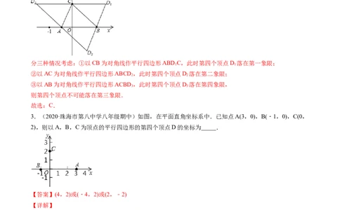 第六章重点突破训练：平行四边形类型题举例-简单数学之八年级下册同步讲练（解析版）（北师大版）_北师大初中数学_8下-北师大版初中数学_旧版-可参考_06专项讲练_单元重点突破训练