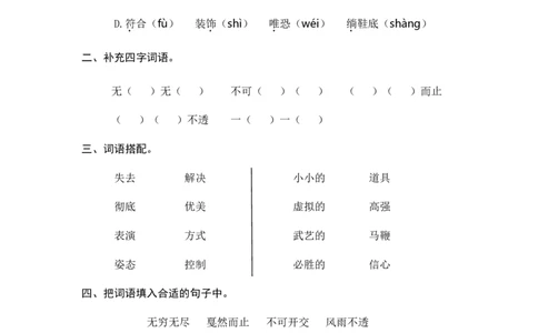 24京剧趣谈课时练_25秋1-6年级语文上册课件教案_25秋统编版语文六年级上册_统编版语文六年级上册教学资源包（25秋七彩课堂）_7.第七单元_24京剧趣谈_同步练习