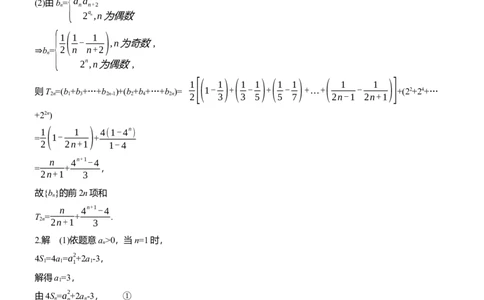 专题三　微重点2　子数列与增减项问题_02高考数学_2025年新高考资料_二轮复习_2025年高考数学大二轮_2025数学二轮专题复习学生用书Word版文档_专题强化练