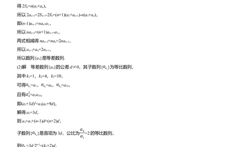 专题三　微重点2　子数列与增减项问题_02高考数学_2025年新高考资料_二轮复习_2025年高考数学大二轮_2025数学二轮专题复习学生用书Word版文档_专题强化练