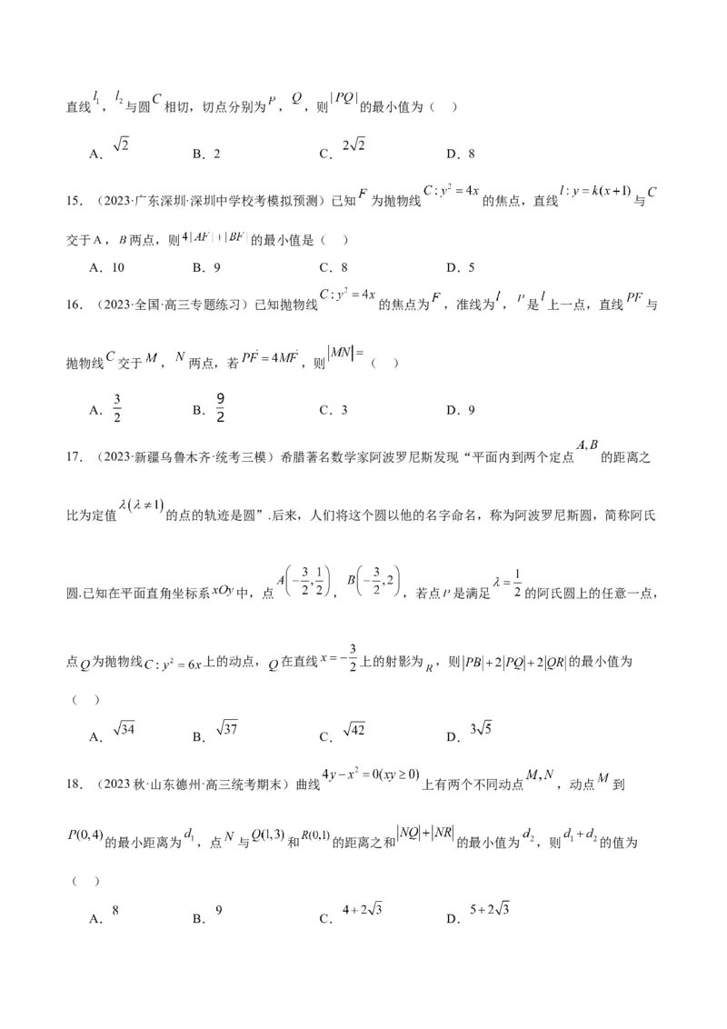 第45讲抛物线及其性质（精讲）一轮复习讲义2024年高考数学高频考点题型归纳与方法总结（新高考通用）原卷版_2024年新高考资料_1.2024一轮复习