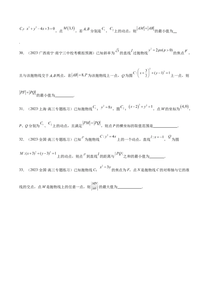 第45讲抛物线及其性质（精讲）一轮复习讲义2024年高考数学高频考点题型归纳与方法总结（新高考通用）原卷版_2024年新高考资料_1.2024一轮复习