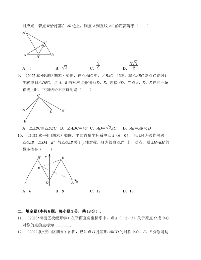 第三章图形的平移与旋转单元检测卷（B卷）（考试卷）_北师大初中数学_8下-北师大版初中数学_旧版-可参考_05习题试卷_2单元试卷_单元测试（第4套）