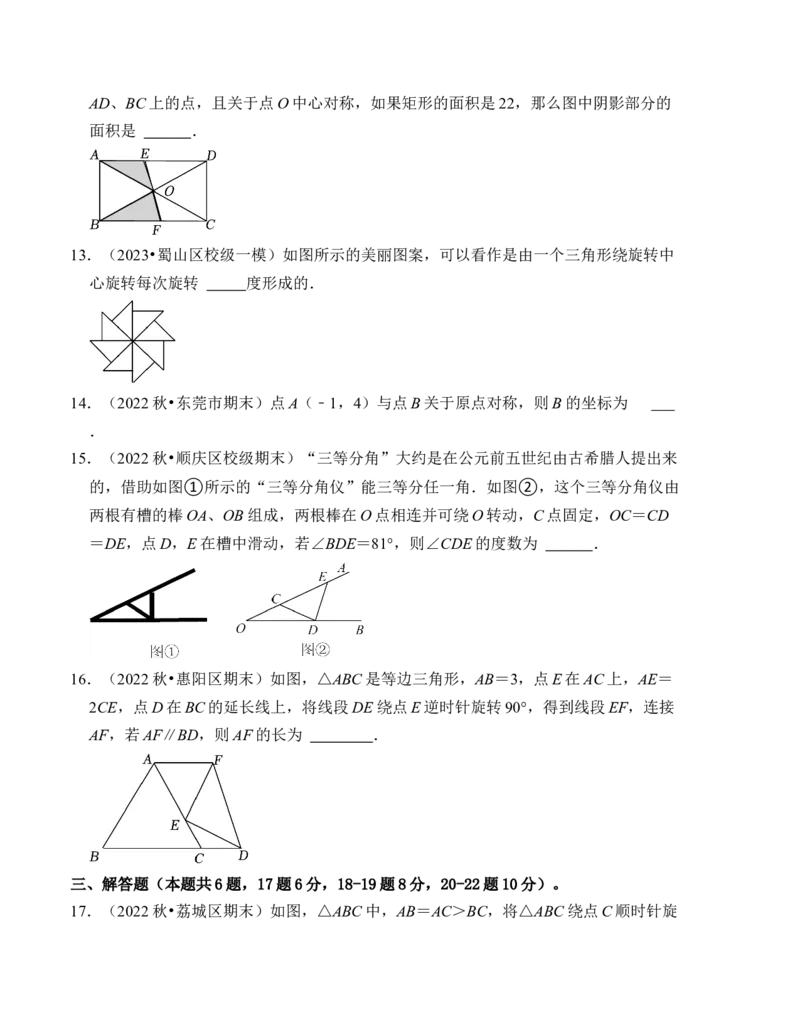 第三章图形的平移与旋转单元检测卷（B卷）（考试卷）_北师大初中数学_8下-北师大版初中数学_旧版-可参考_05习题试卷_2单元试卷_单元测试（第4套）
