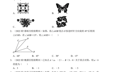第三章图形的平移与旋转单元检测卷（B卷）（考试卷）_北师大初中数学_8下-北师大版初中数学_旧版-可参考_05习题试卷_2单元试卷_单元测试（第4套）