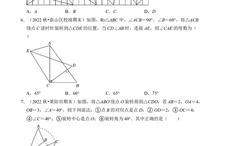第三章图形的平移与旋转单元检测卷（B卷）（考试卷）_北师大初中数学_8下-北师大版初中数学_旧版-可参考_05习题试卷_2单元试卷_单元测试（第4套）