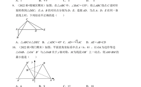 第三章图形的平移与旋转单元检测卷（B卷）（考试卷）_北师大初中数学_8下-北师大版初中数学_旧版-可参考_05习题试卷_2单元试卷_单元测试（第4套）