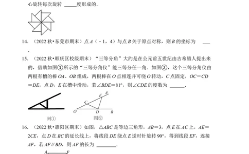 第三章图形的平移与旋转单元检测卷（B卷）（考试卷）_北师大初中数学_8下-北师大版初中数学_旧版-可参考_05习题试卷_2单元试卷_单元测试（第4套）
