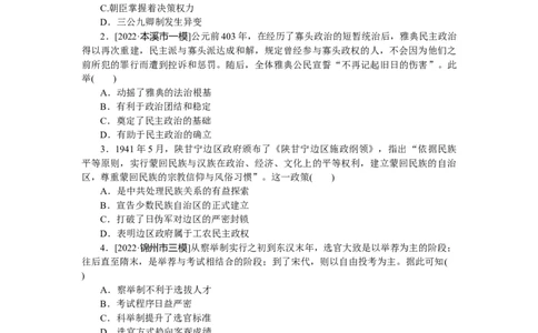 专题小练16_07高考历史_新高考复习资料_2023年新高考复习资料_2023《微专题&middot;小练习》&middot;历史&middot;新教材_2023《微专题&middot;小练习》&middot;历史&middot;新教材