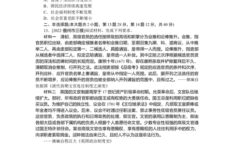 专题小练16_07高考历史_新高考复习资料_2023年新高考复习资料_2023《微专题&middot;小练习》&middot;历史&middot;新教材_2023《微专题&middot;小练习》&middot;历史&middot;新教材