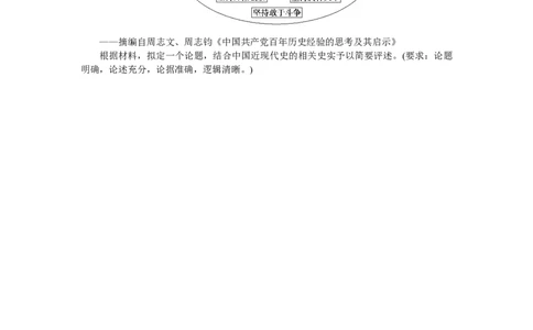 专题小练16_07高考历史_新高考复习资料_2023年新高考复习资料_2023《微专题&middot;小练习》&middot;历史&middot;新教材_2023《微专题&middot;小练习》&middot;历史&middot;新教材