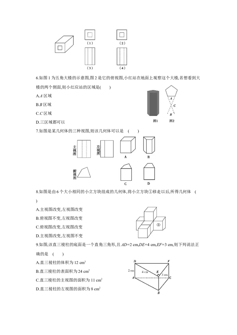 第五章投影与视图（原卷版）_new_北师大初中数学_9上-北师大版初中数学_05习题试卷_2单元试卷_单元测试（第5套）