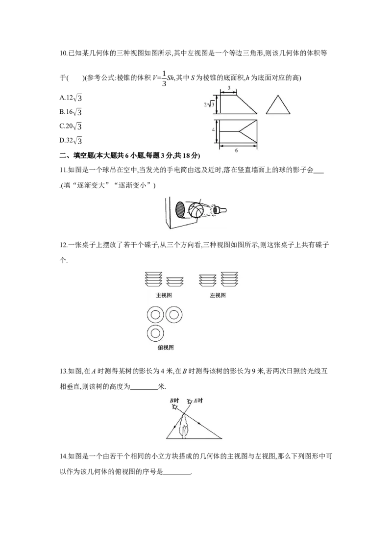 第五章投影与视图（原卷版）_new_北师大初中数学_9上-北师大版初中数学_05习题试卷_2单元试卷_单元测试（第5套）