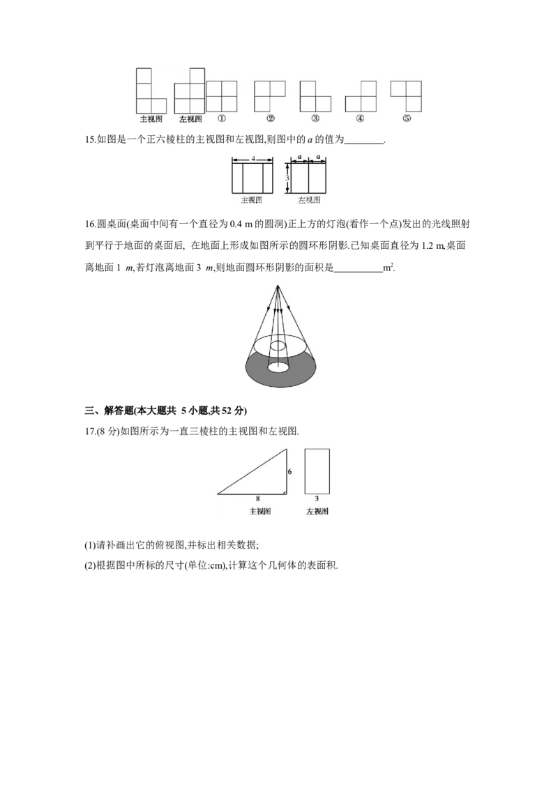 第五章投影与视图（原卷版）_new_北师大初中数学_9上-北师大版初中数学_05习题试卷_2单元试卷_单元测试（第5套）