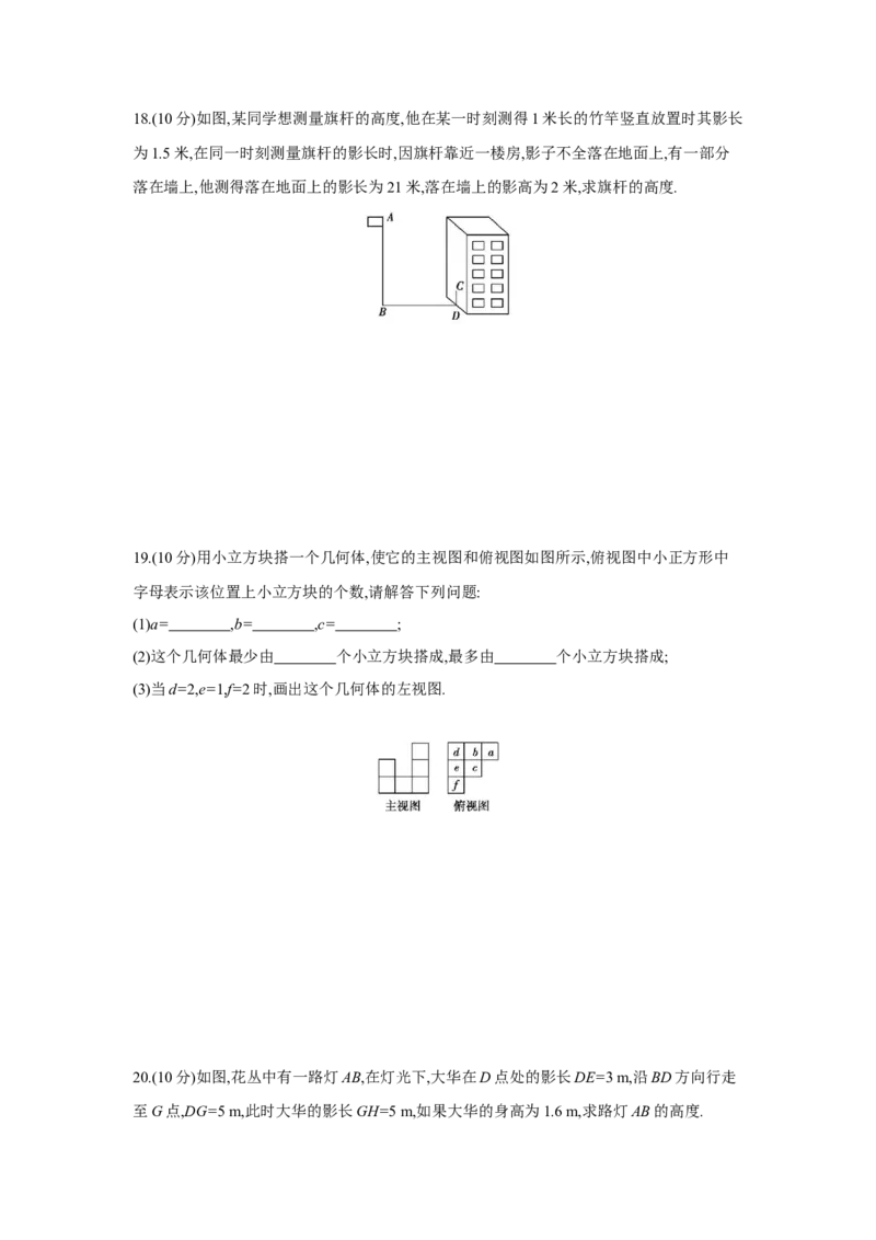 第五章投影与视图（原卷版）_new_北师大初中数学_9上-北师大版初中数学_05习题试卷_2单元试卷_单元测试（第5套）
