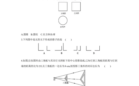 第五章投影与视图（原卷版）_new_北师大初中数学_9上-北师大版初中数学_05习题试卷_2单元试卷_单元测试（第5套）