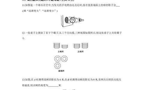 第五章投影与视图（原卷版）_new_北师大初中数学_9上-北师大版初中数学_05习题试卷_2单元试卷_单元测试（第5套）