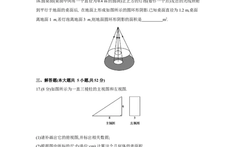 第五章投影与视图（原卷版）_new_北师大初中数学_9上-北师大版初中数学_05习题试卷_2单元试卷_单元测试（第5套）