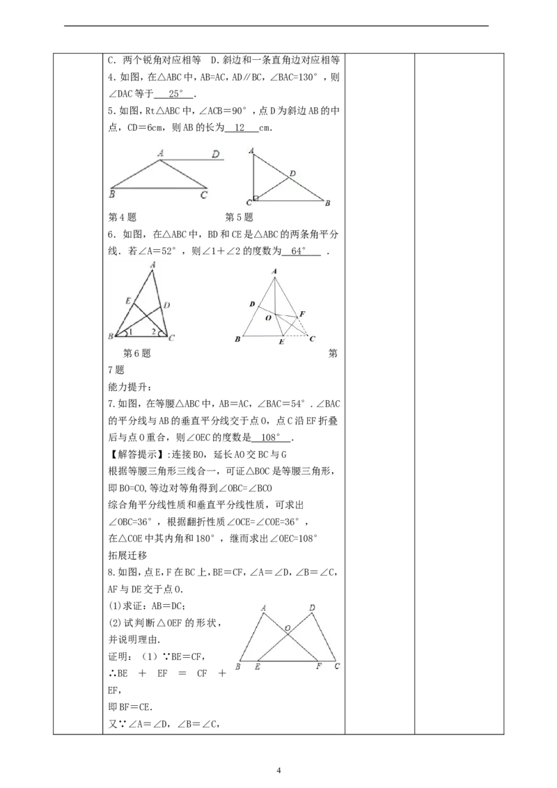 第1章问题解决的策略：反思课时计划_北师大初中数学_8下-北师大版初中数学_2026春新版_第二套-东方_01.北师大数学8下第2套课件+教案+单元设计26春更新中