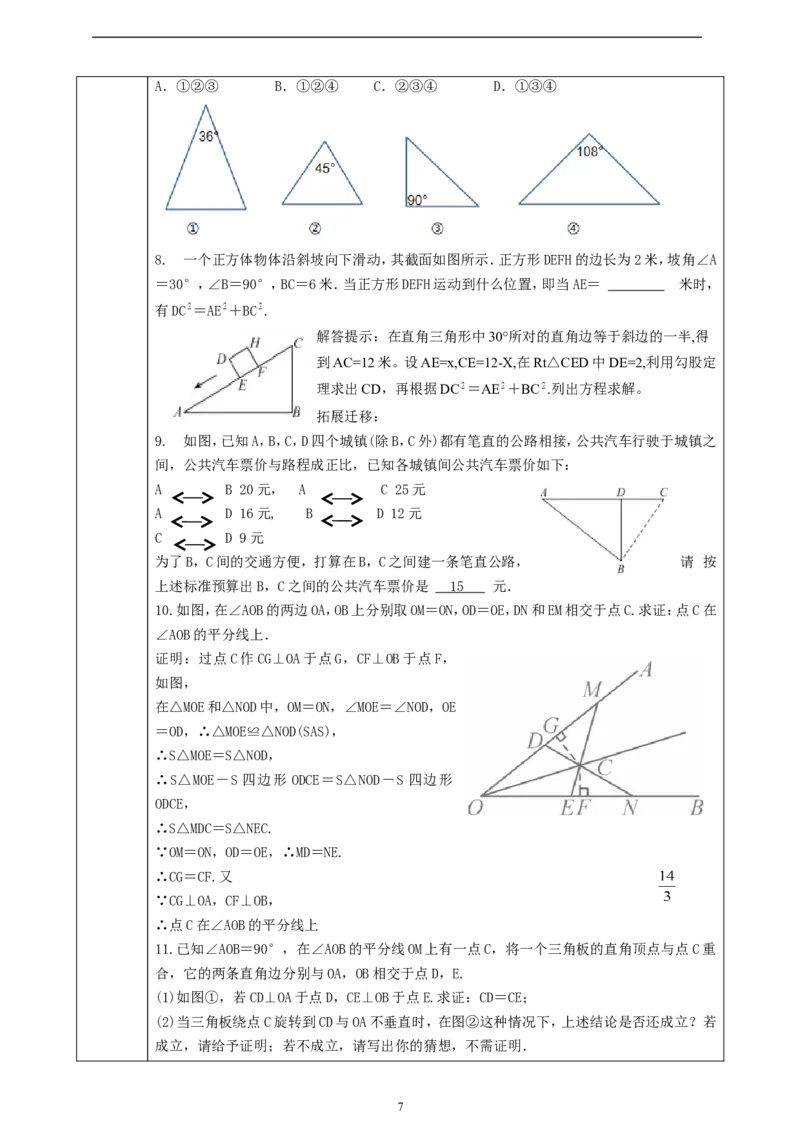 第1章问题解决的策略：反思课时计划_北师大初中数学_8下-北师大版初中数学_2026春新版_第二套-东方_01.北师大数学8下第2套课件+教案+单元设计26春更新中