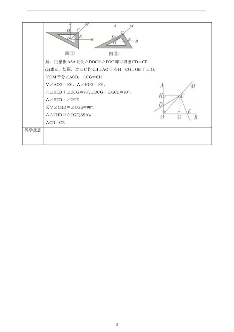 第1章问题解决的策略：反思课时计划_北师大初中数学_8下-北师大版初中数学_2026春新版_第二套-东方_01.北师大数学8下第2套课件+教案+单元设计26春更新中