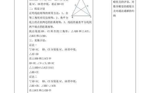 第1章问题解决的策略：反思课时计划_北师大初中数学_8下-北师大版初中数学_2026春新版_第二套-东方_01.北师大数学8下第2套课件+教案+单元设计26春更新中