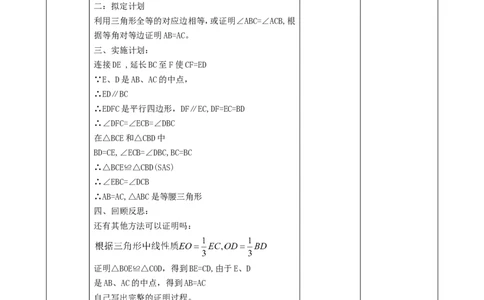 第1章问题解决的策略：反思课时计划_北师大初中数学_8下-北师大版初中数学_2026春新版_第二套-东方_01.北师大数学8下第2套课件+教案+单元设计26春更新中