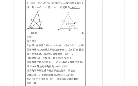 第1章问题解决的策略：反思课时计划_北师大初中数学_8下-北师大版初中数学_2026春新版_第二套-东方_01.北师大数学8下第2套课件+教案+单元设计26春更新中