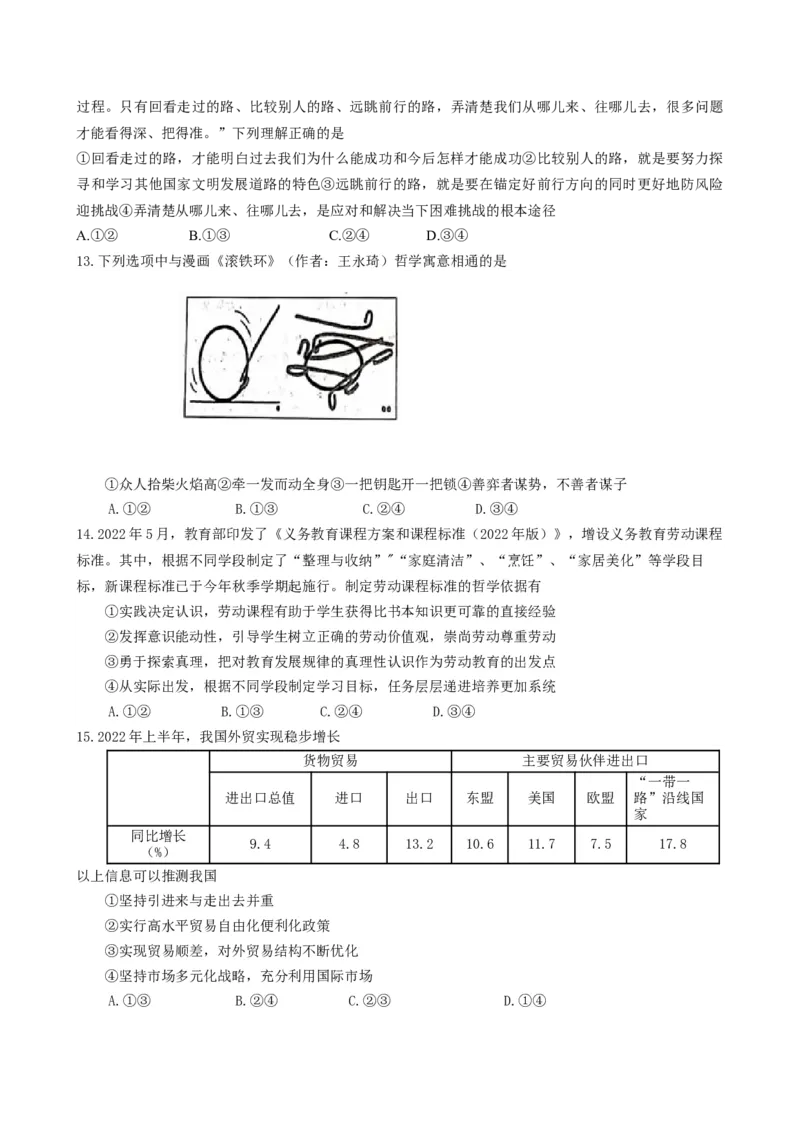 云南省昆明市第三中学2022-2023学年高三上学期10月月考文科综合试题_07高考历史_历史高考模拟题_旧高考_2023年