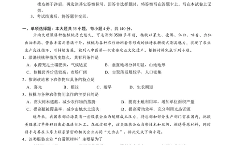 云南省昆明市第三中学2022-2023学年高三上学期10月月考文科综合试题_07高考历史_历史高考模拟题_旧高考_2023年