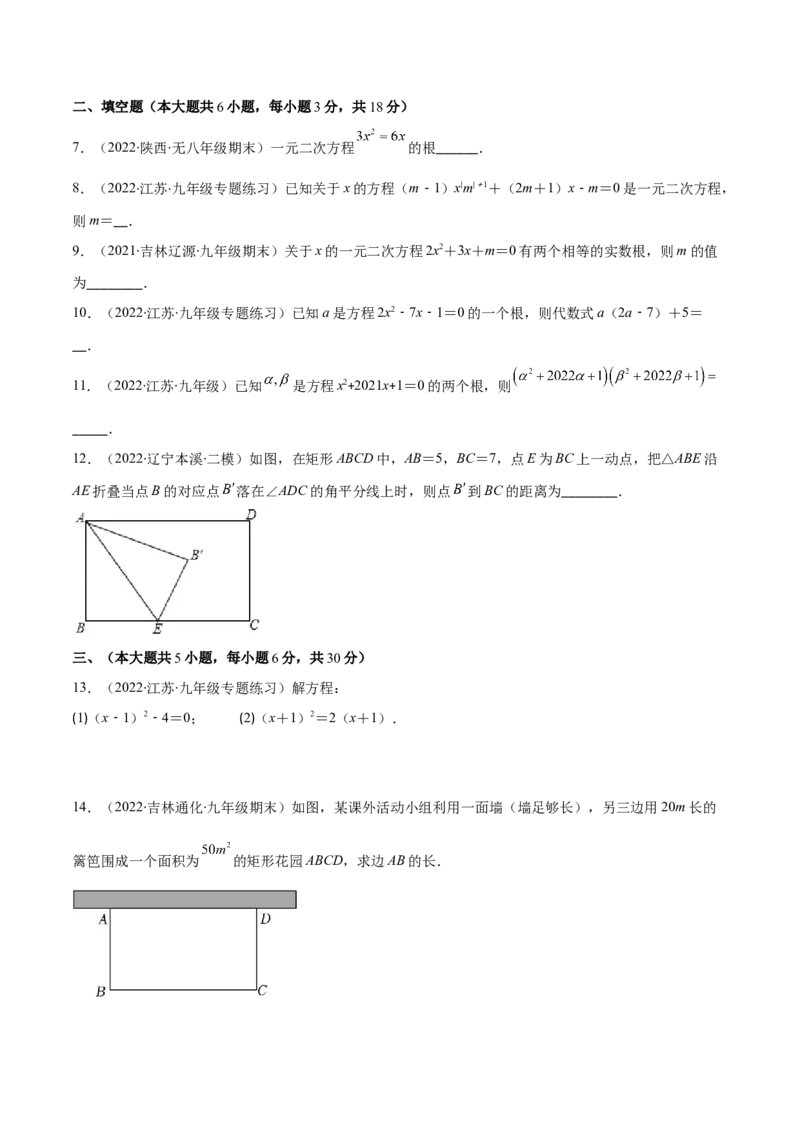 第二章一元二次方程培优检测卷(原卷版)（重点突围）-学霸满分2022-2023学年九年级数学上册重难点专题提优训练（北师大版）_北师大初中数学_9上-北师大版初中数学_06专项讲练