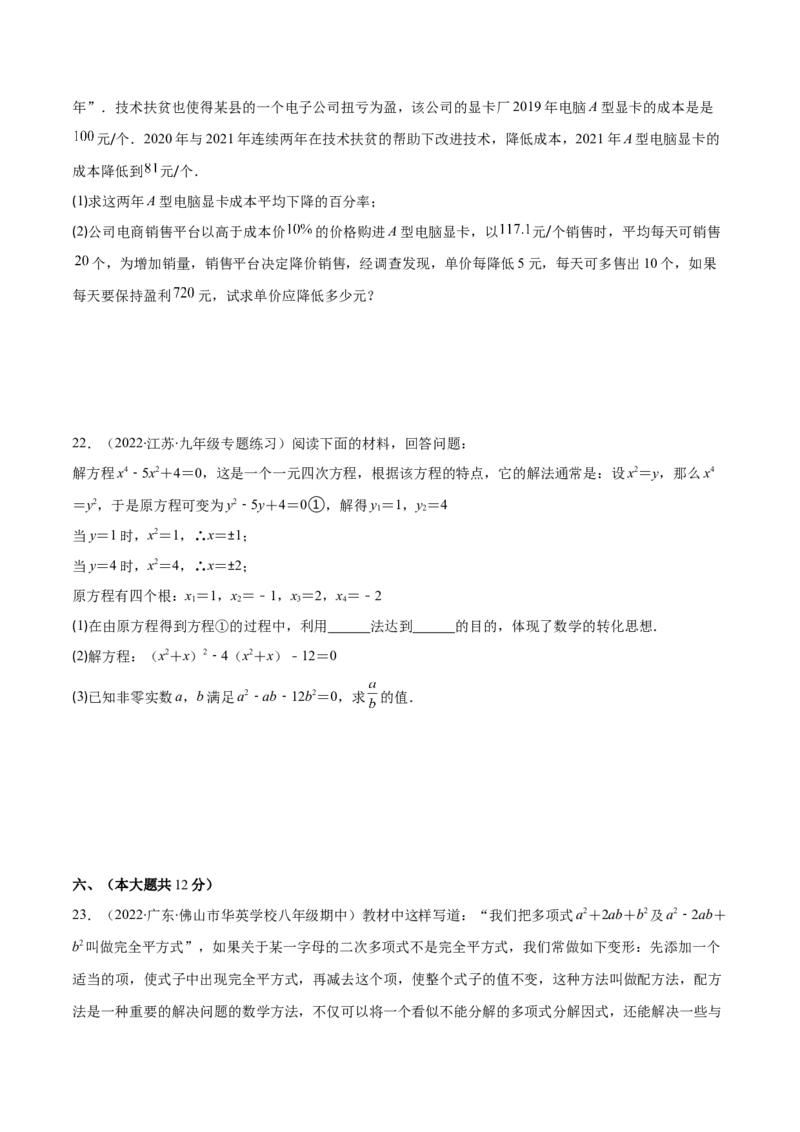 第二章一元二次方程培优检测卷(原卷版)（重点突围）-学霸满分2022-2023学年九年级数学上册重难点专题提优训练（北师大版）_北师大初中数学_9上-北师大版初中数学_06专项讲练