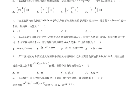 第二章一元二次方程培优检测卷(原卷版)（重点突围）-学霸满分2022-2023学年九年级数学上册重难点专题提优训练（北师大版）_北师大初中数学_9上-北师大版初中数学_06专项讲练