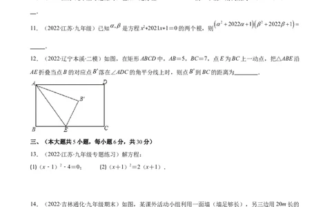第二章一元二次方程培优检测卷(原卷版)（重点突围）-学霸满分2022-2023学年九年级数学上册重难点专题提优训练（北师大版）_北师大初中数学_9上-北师大版初中数学_06专项讲练