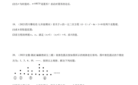 第二章一元二次方程培优检测卷(原卷版)（重点突围）-学霸满分2022-2023学年九年级数学上册重难点专题提优训练（北师大版）_北师大初中数学_9上-北师大版初中数学_06专项讲练